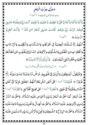 Dua e Hizbul Bahar android App screenshot 0