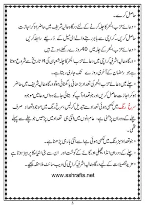 Dua e Hizbul Bahar android App screenshot 2