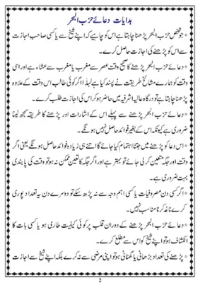 Dua e Hizbul Bahar android App screenshot 3